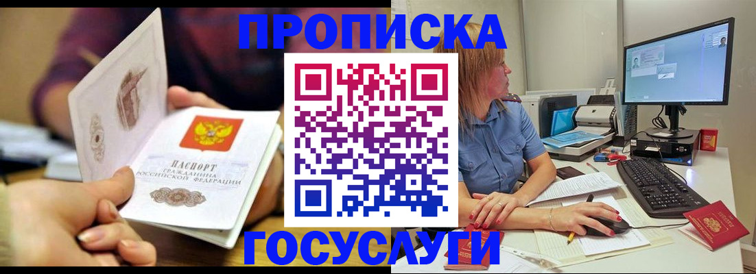 прописка ребенка в Будённовске